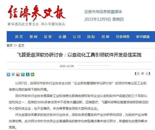 飛算受邀深軟協研討會，以自動化工具引領軟件開發最佳實踐